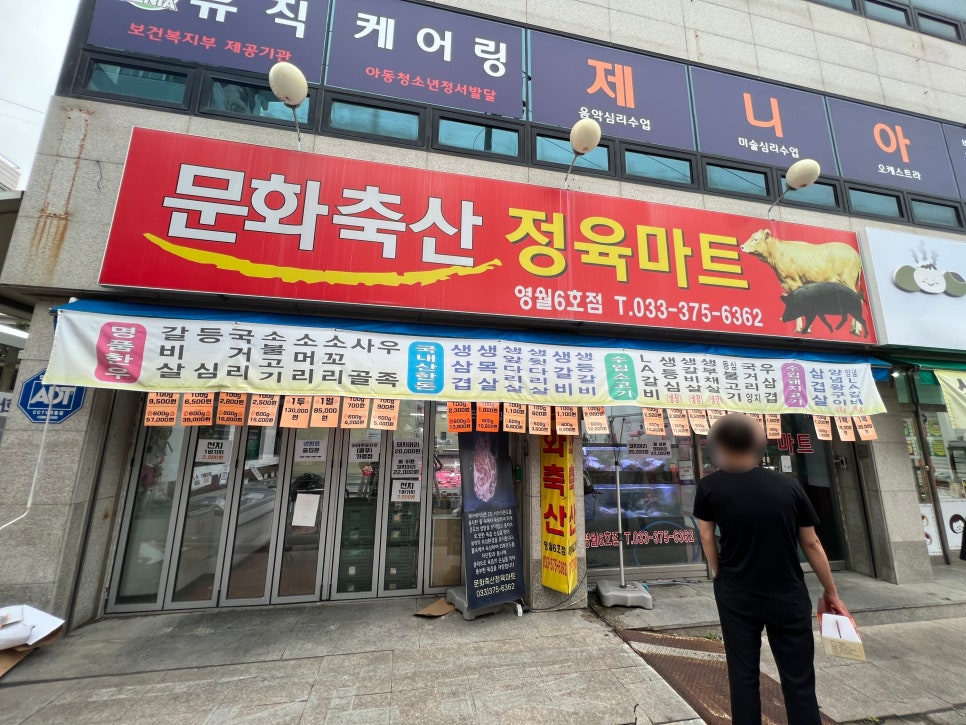 문화축산 정육마트 이미지