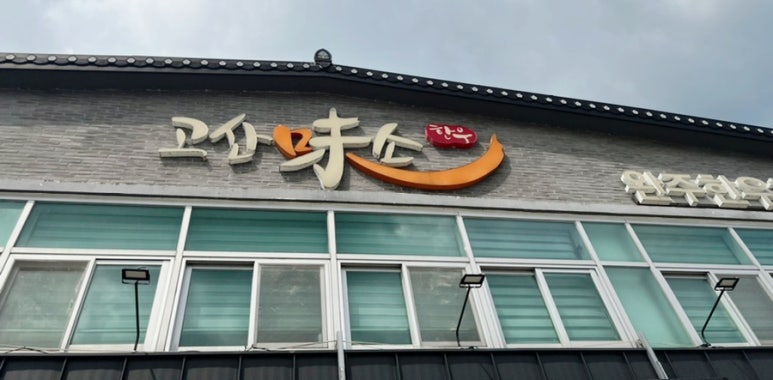 우리집한우 이미지