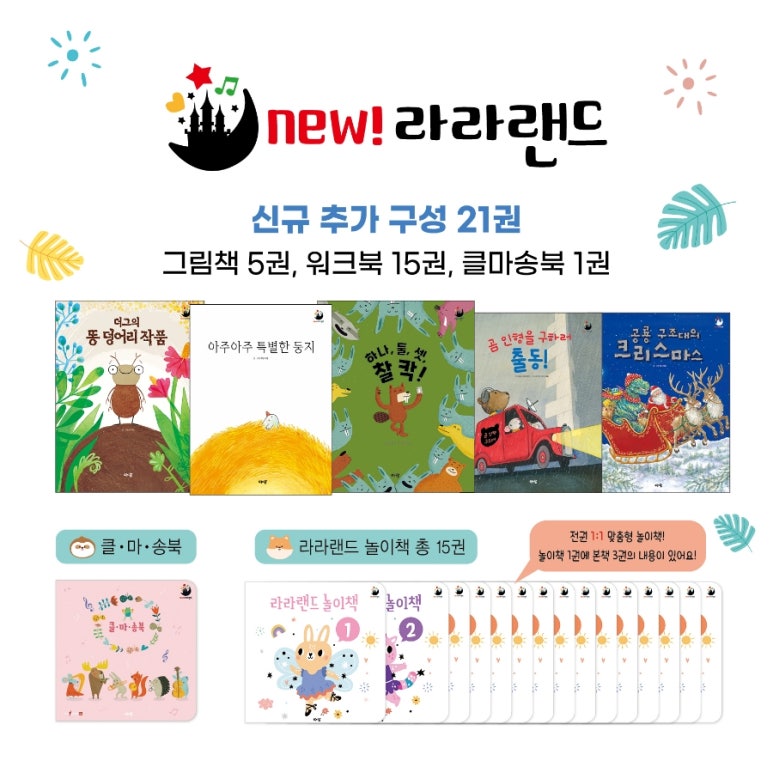 둥지라라랜드 이미지