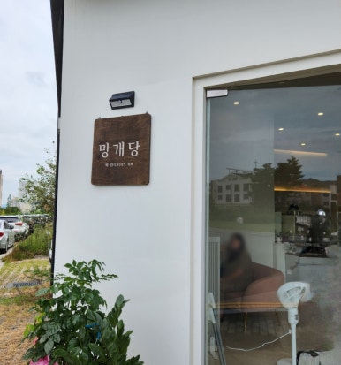 망개당 이미지