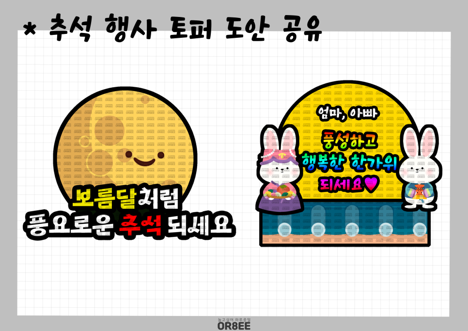 보름달토퍼 이미지