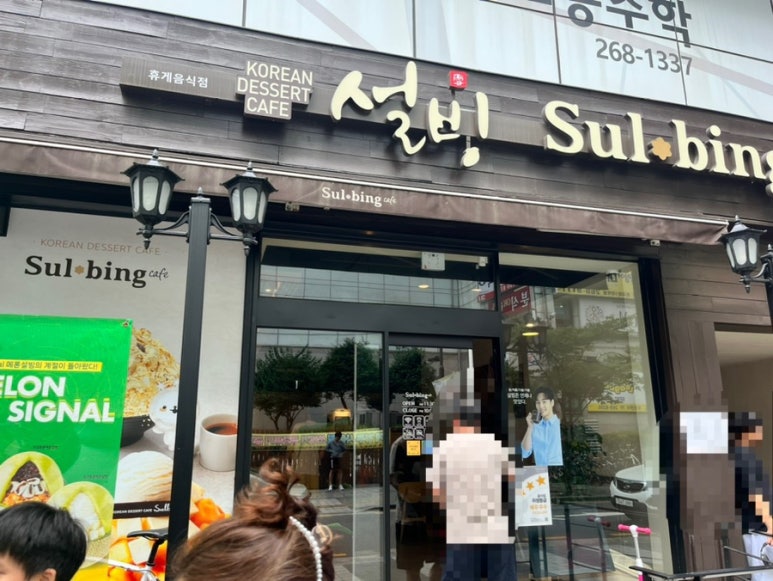 설빙 수원정자점 이미지