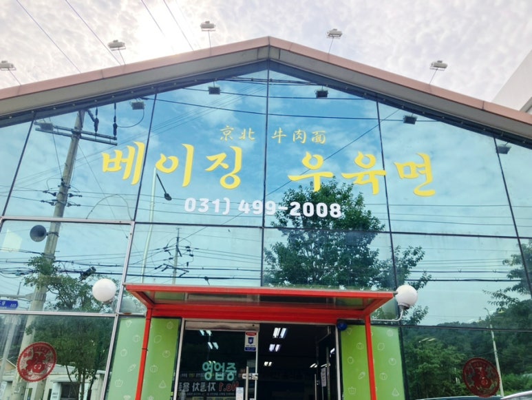 베이징우육면 이미지