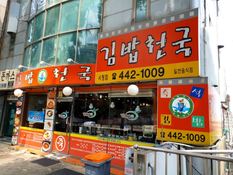 김밥천국시청 이미지