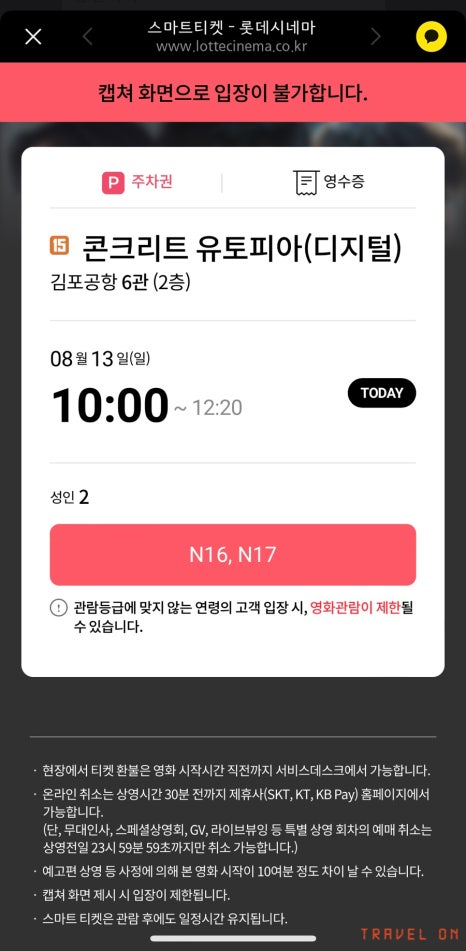 롯데시네마 김포공항 (6관) 이미지