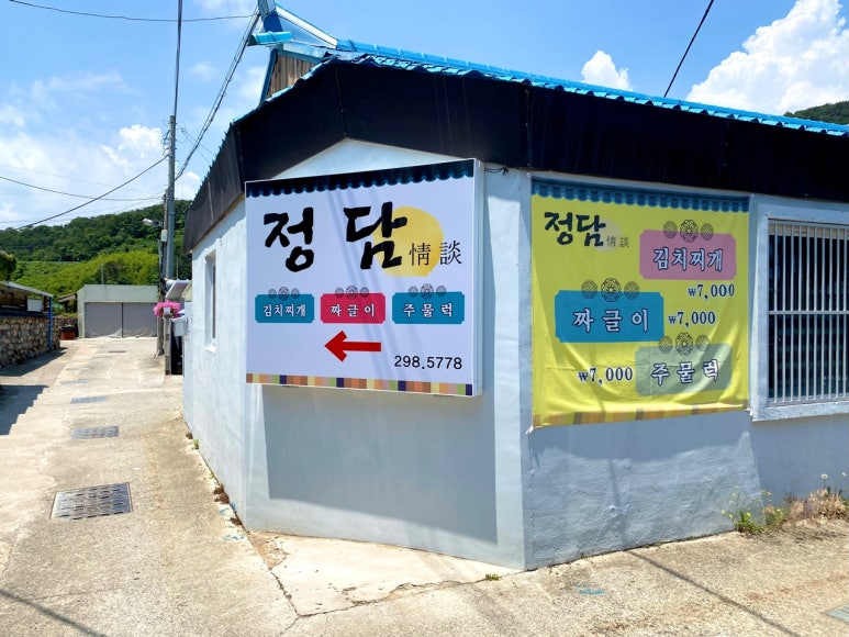 친구네 짜글이 이미지