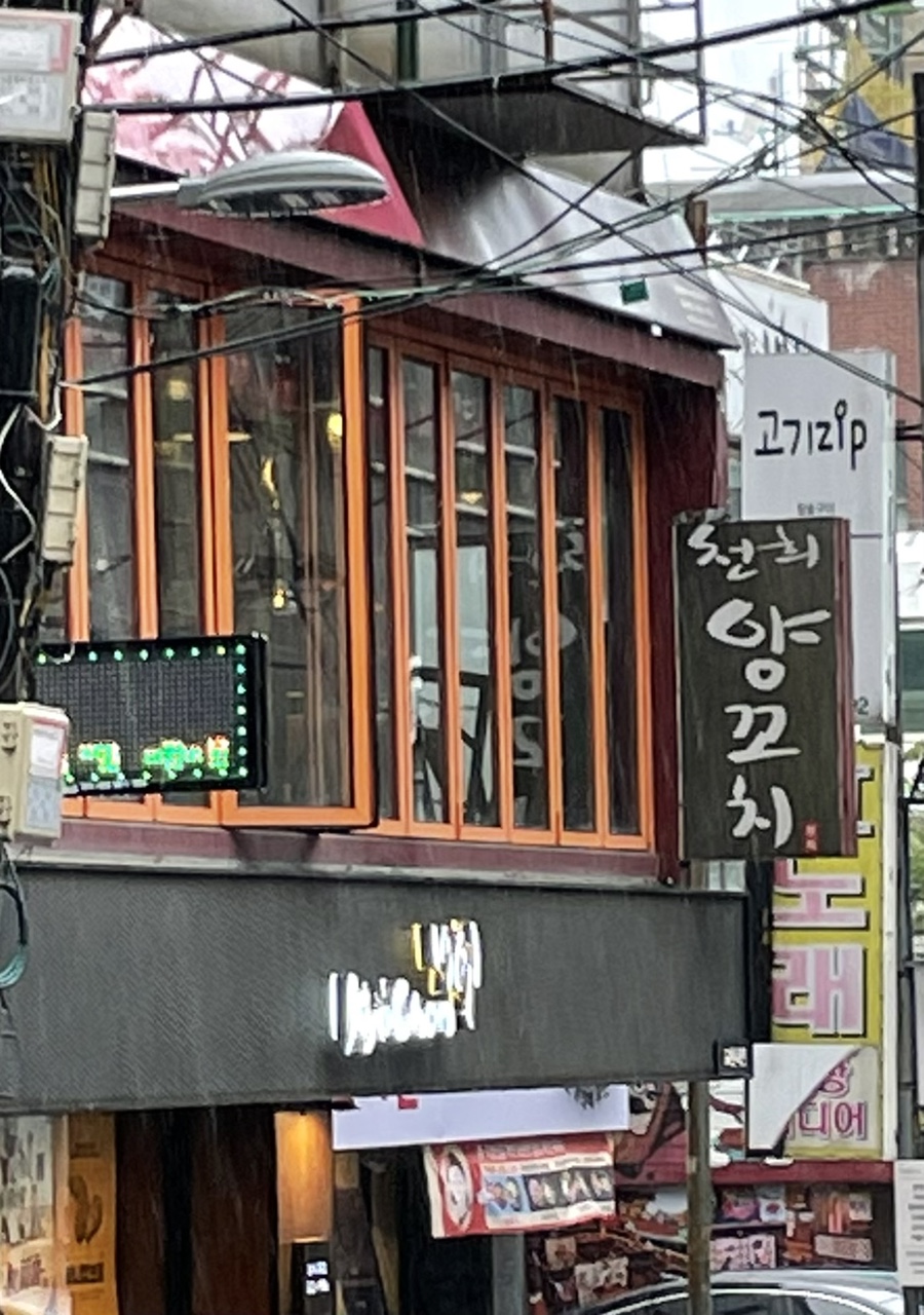 천희양꼬치 이미지