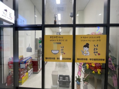 셀프라면방 이미지
