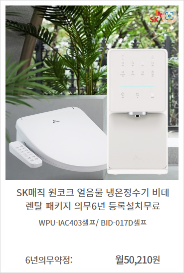 SK정수기서비스 이미지