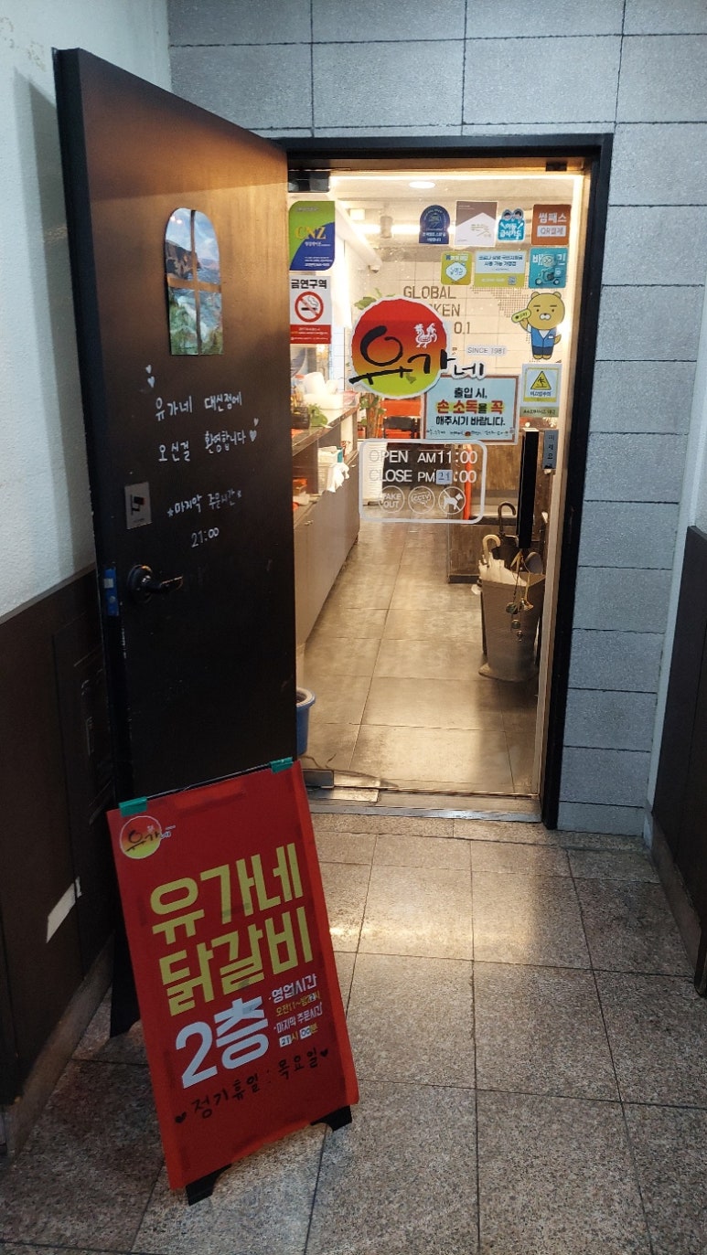 유가네닭갈비 대신점 이미지