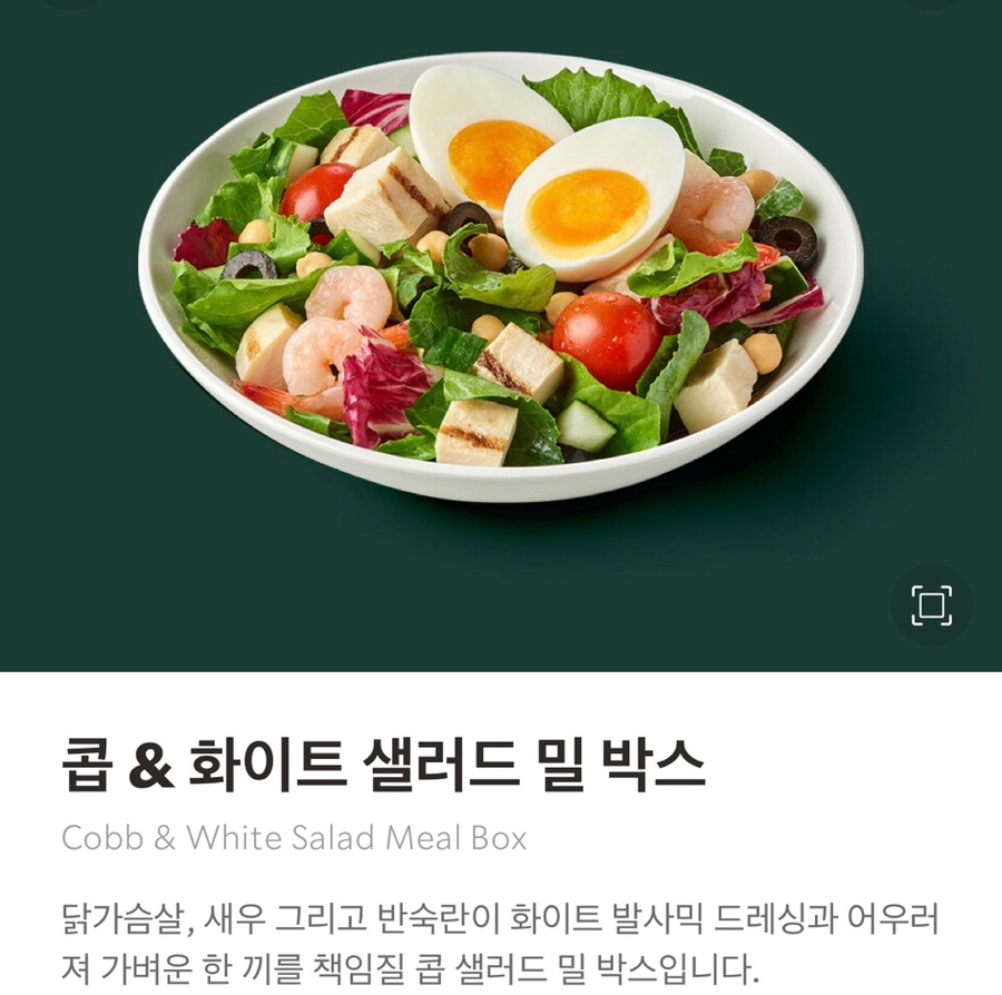 샐러드박스 이미지