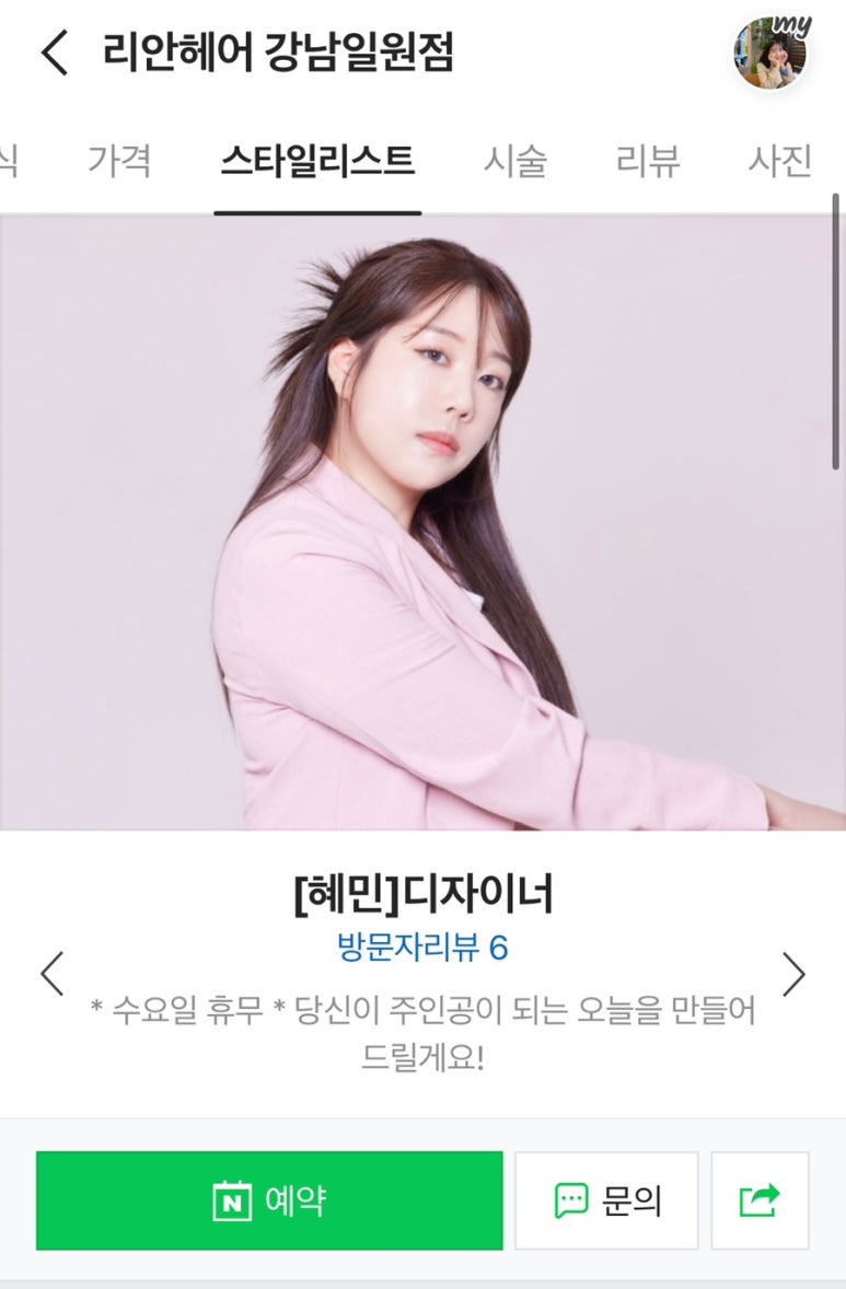 리안헤어 강남일원점 이미지