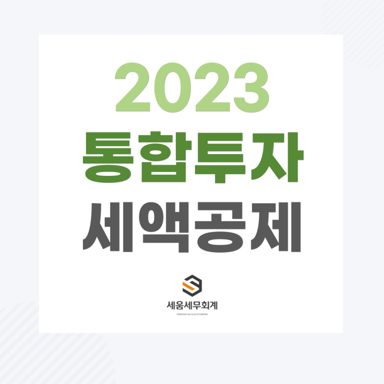 세움세무회계사무소 이미지