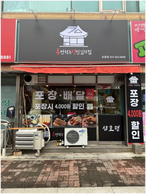 두번먹는 명인 김치찜 의정부점 이미지