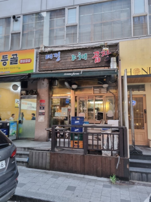 태정야채곱창 이미지