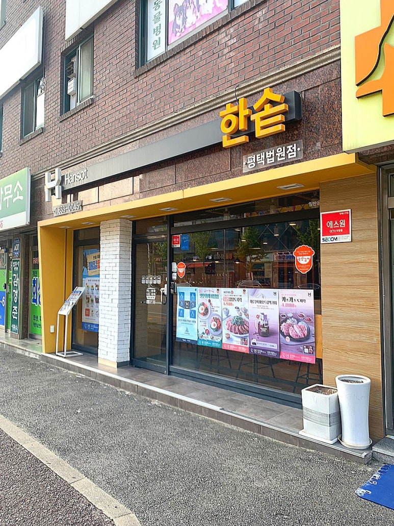 한솥도시락평택법원점 이미지