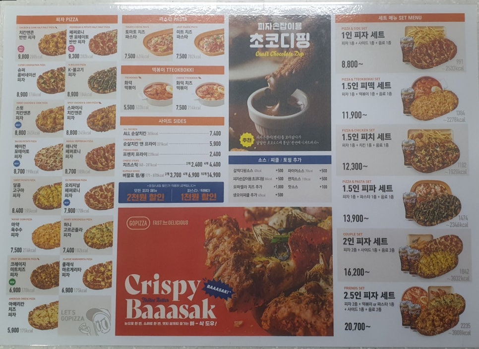 고피자 진주혁신점 이미지