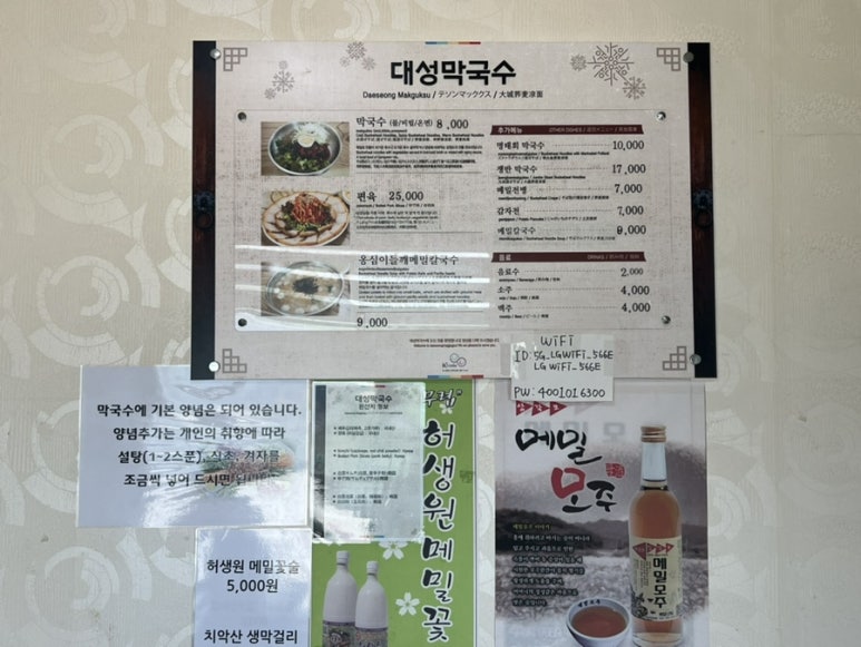 대성막국수 이미지