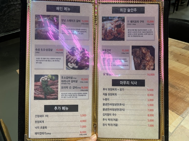 포미락갈비 이미지