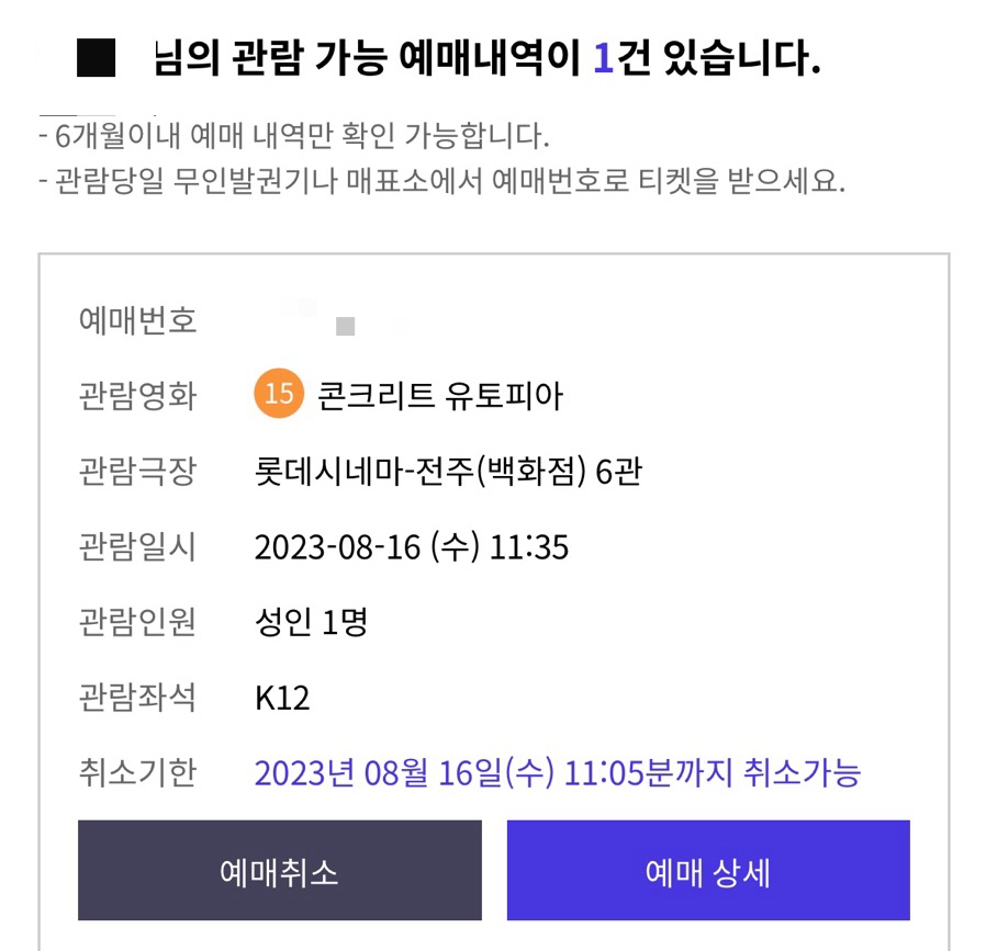 롯데시네마 6관 이미지