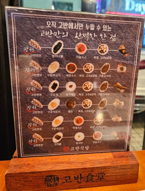 고반식당양주 이미지