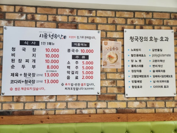 시골청국장 이미지