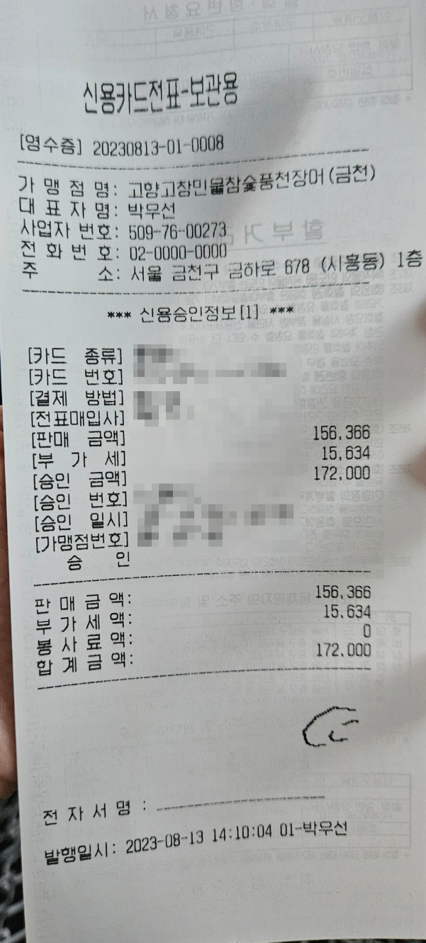 고향고창민물참숯풍천장어 이미지