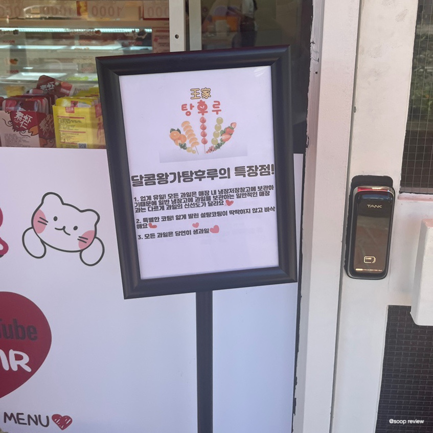 안산달콤왕가탕후루 이미지