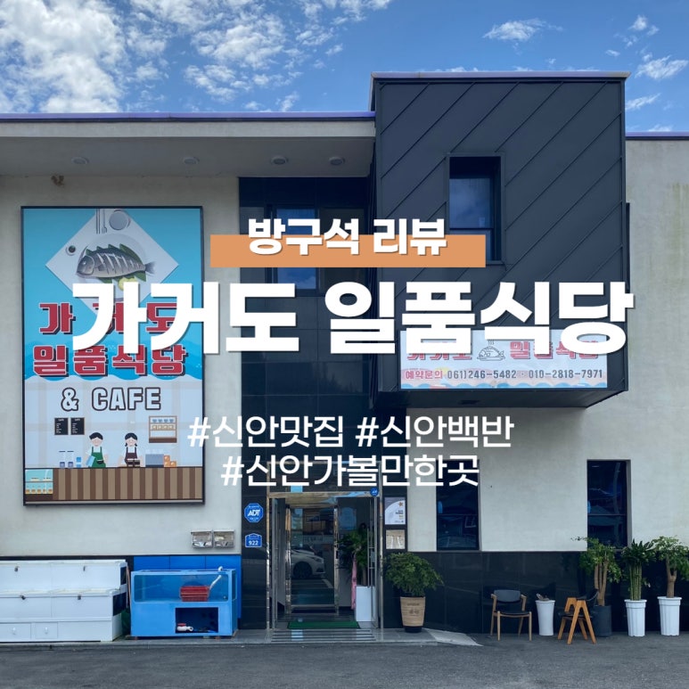 가거도일품 이미지