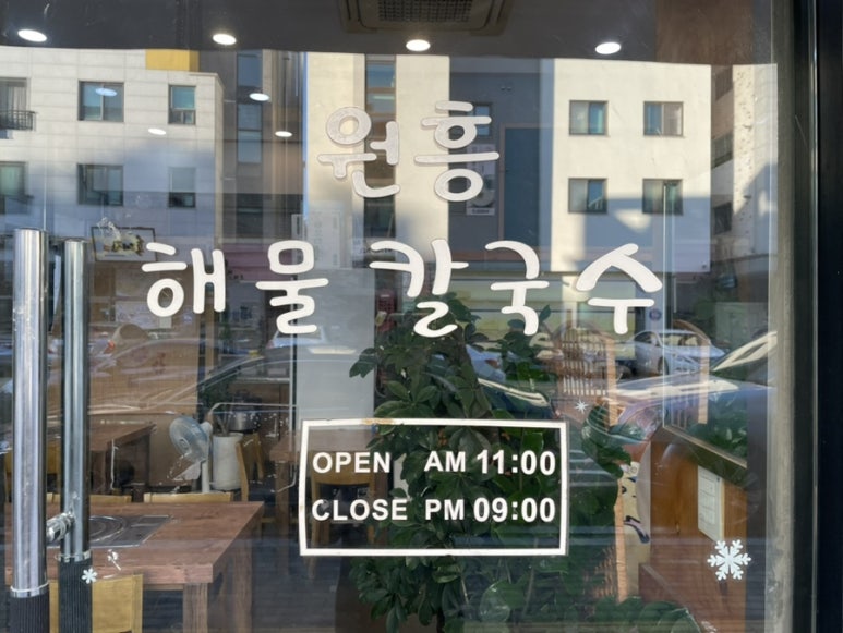 원흥해물칼국수 이미지