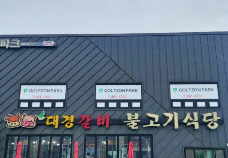 대경정육점 이미지