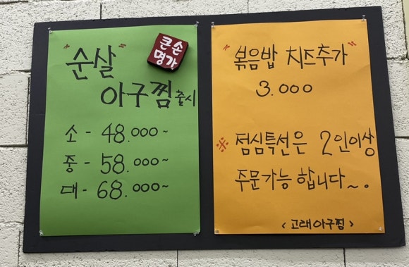 고래아구찜 이미지