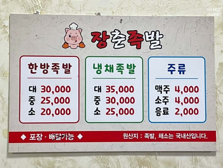 장춘족발 이미지