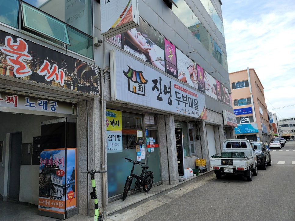 진영두부마을 이미지