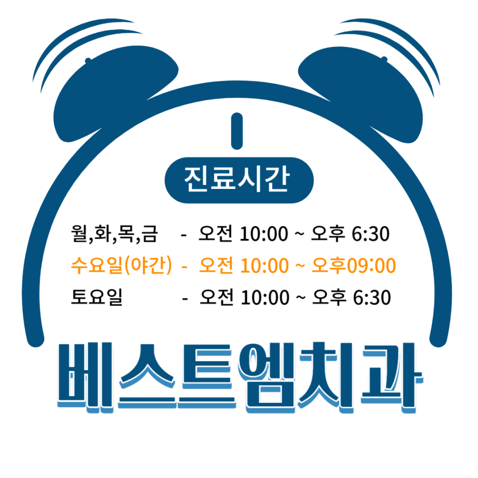 베스트치과의원 이미지
