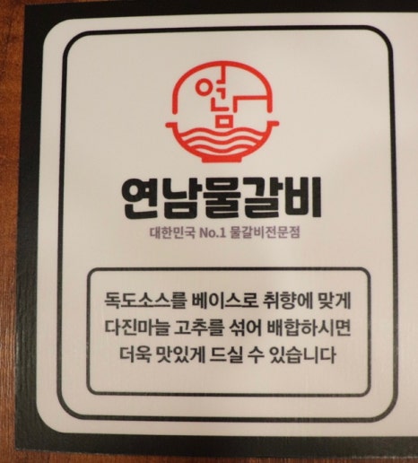 연남물갈비논산취암점 이미지