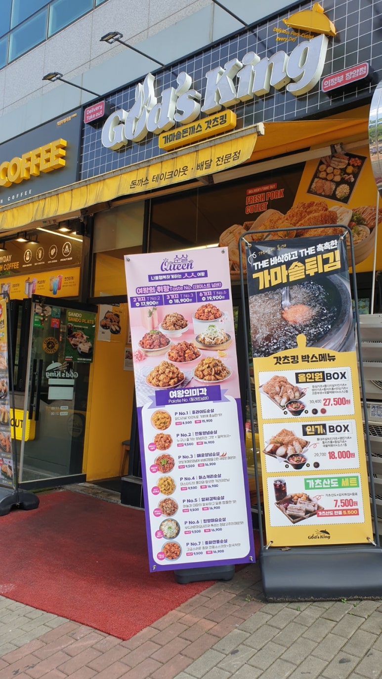 갓츠킹 의정부장암점 이미지