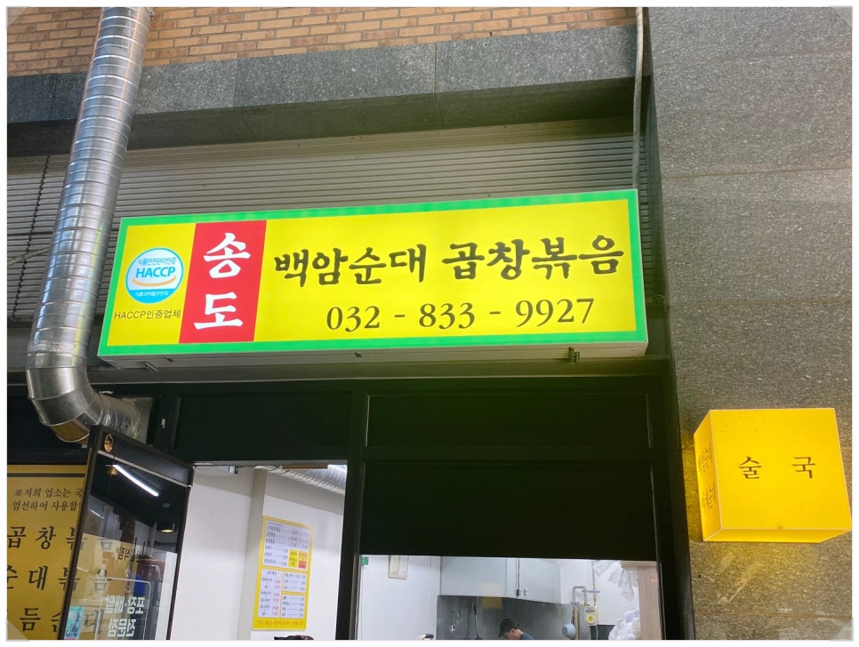백암순대곱창 이미지