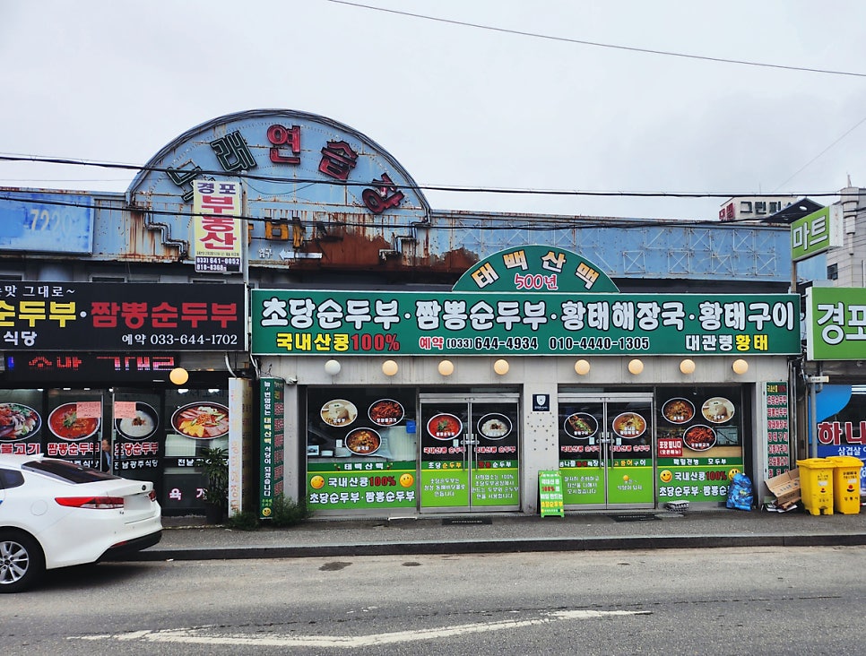 태백건어물 이미지