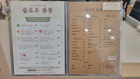 카페슬로우봉봉 이미지