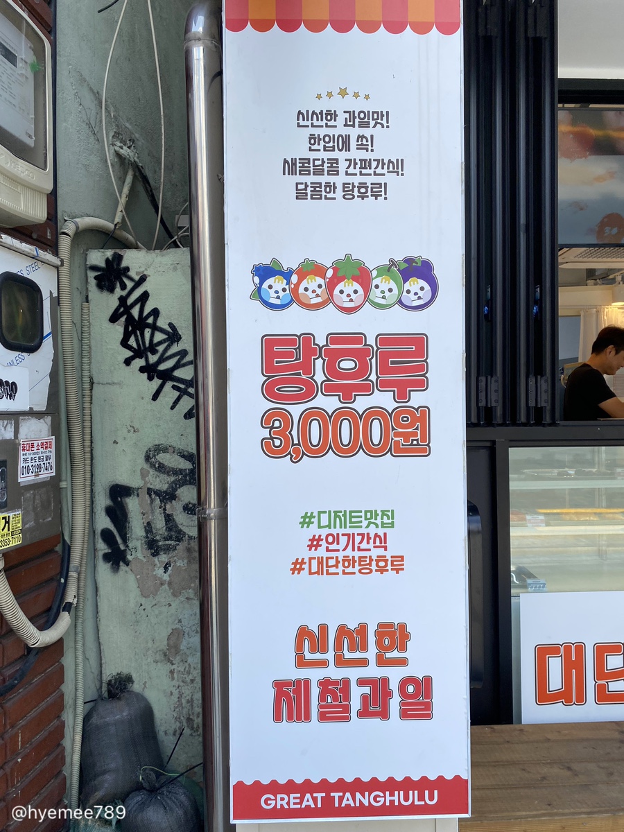 대단한탕후루부산 이미지