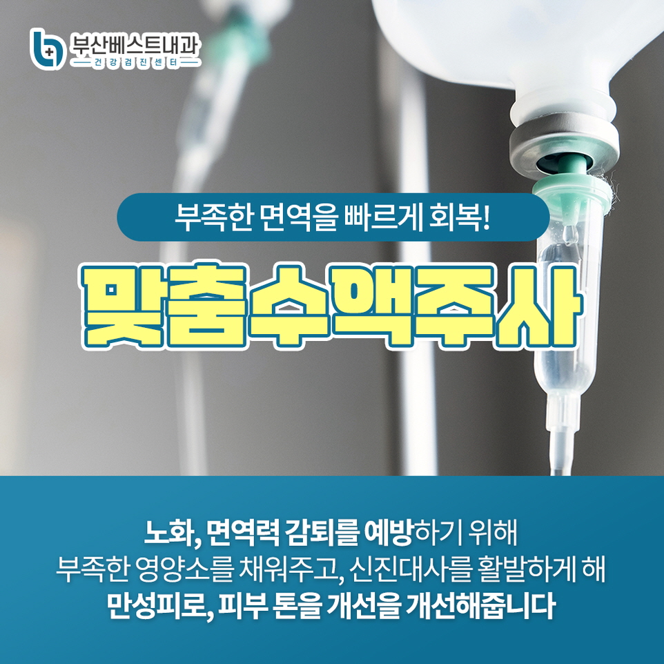 부산베스트내과의원 이미지