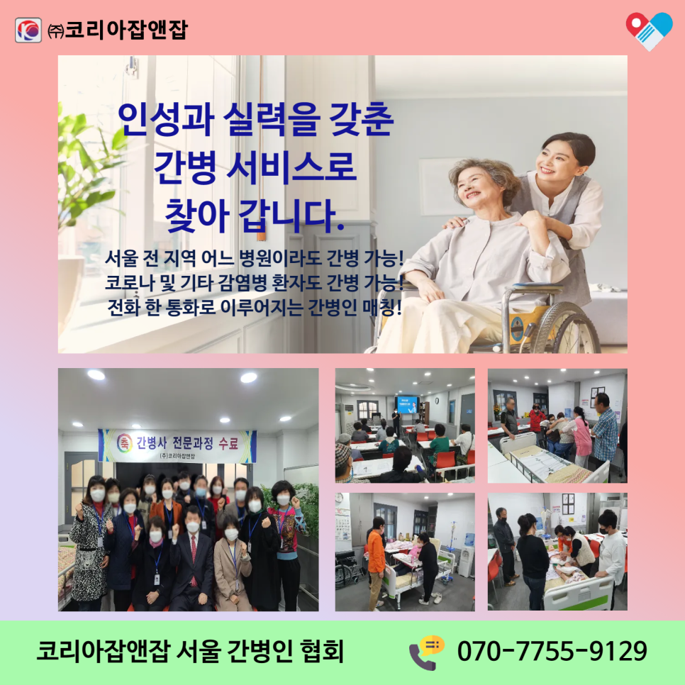 부모사랑간병인협회 이미지