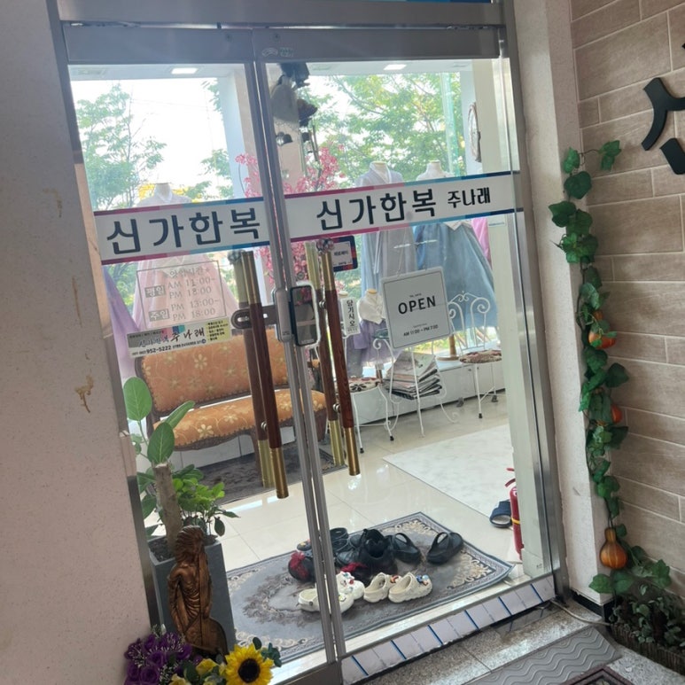 신가한복주나래 이미지