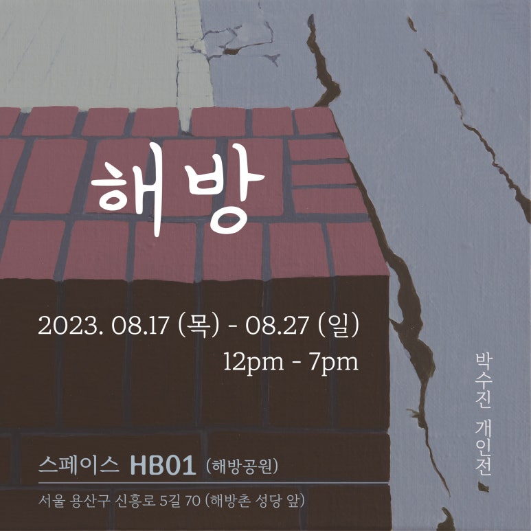 스페이스해방공원 이미지
