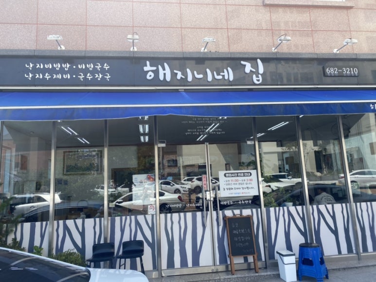 해지니네집 이미지