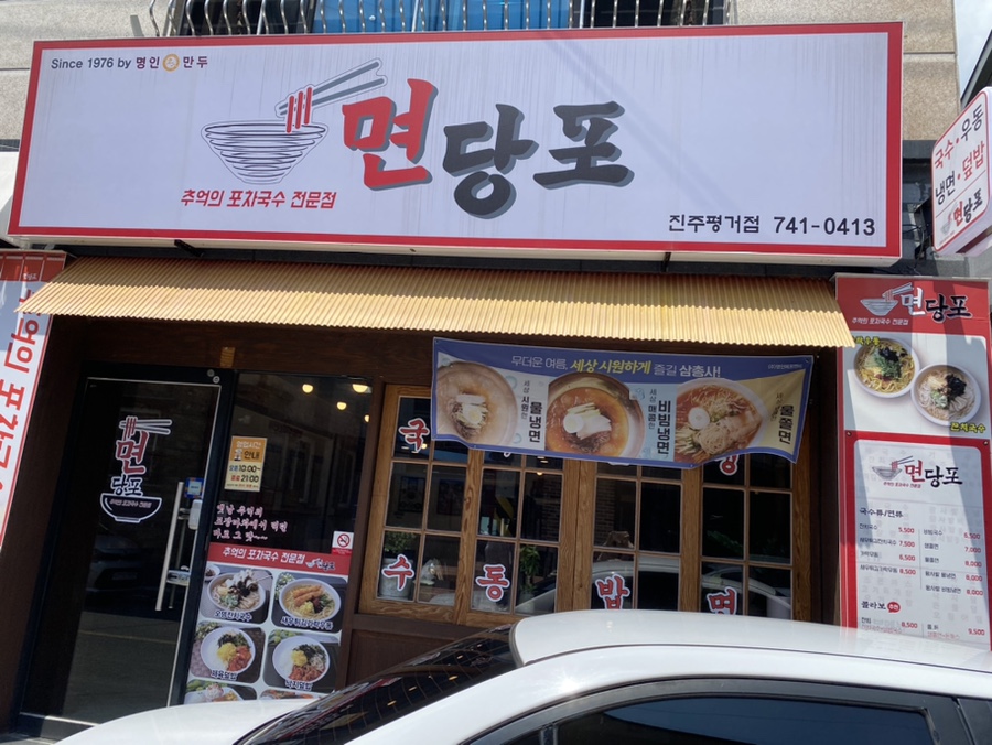 국수포차 이미지