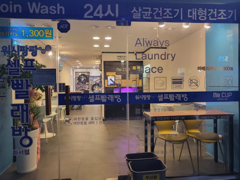 워시팡팡셀프빨래방 이미지