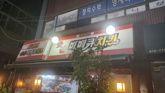 씨에프숯불바베큐치킨 이미지