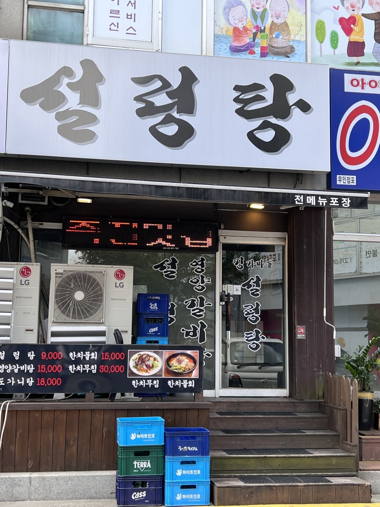 킹가마솥설렁탕 사진 5